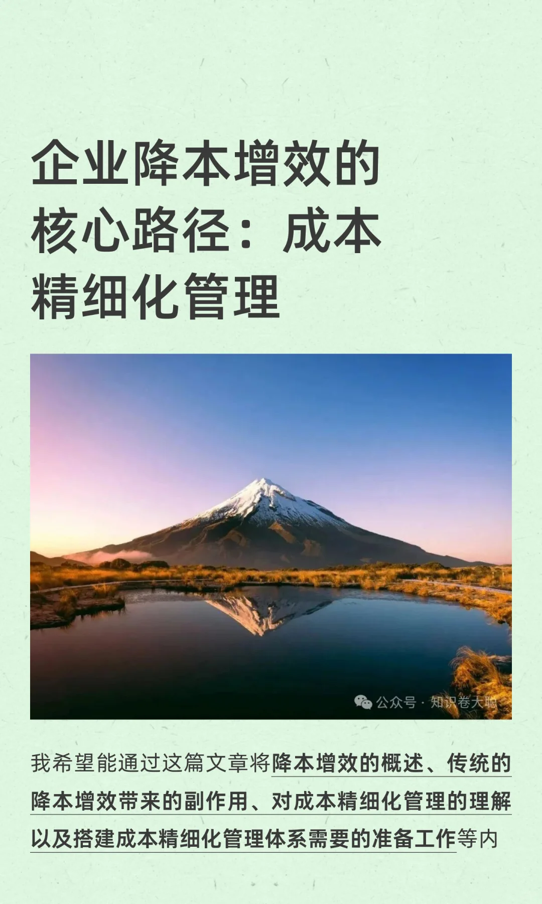 企业降本增效的核心路径：成本精细化管理