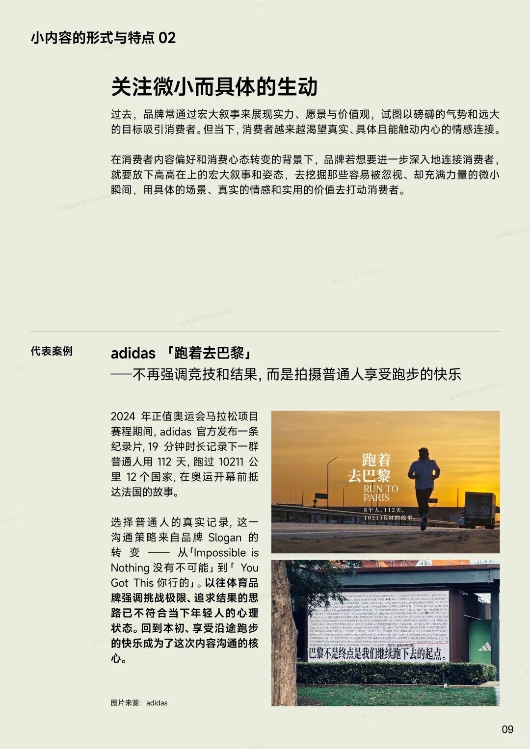 小内容趋势报告2025