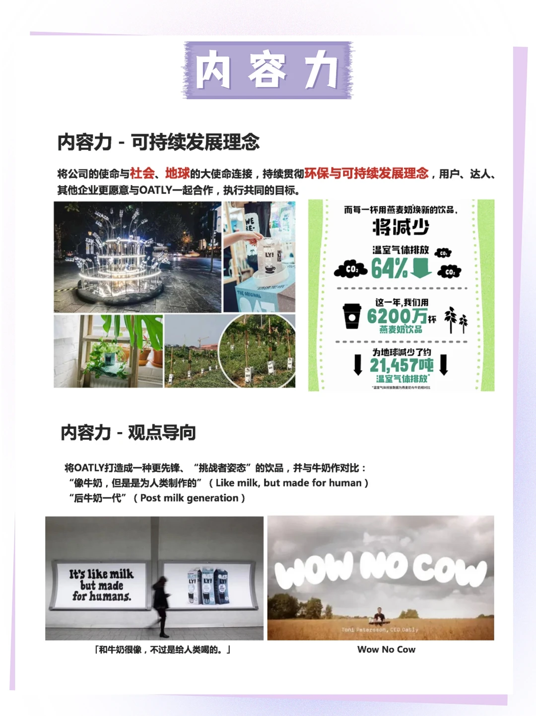 分析100个新消费品牌|OATLY噢麦力