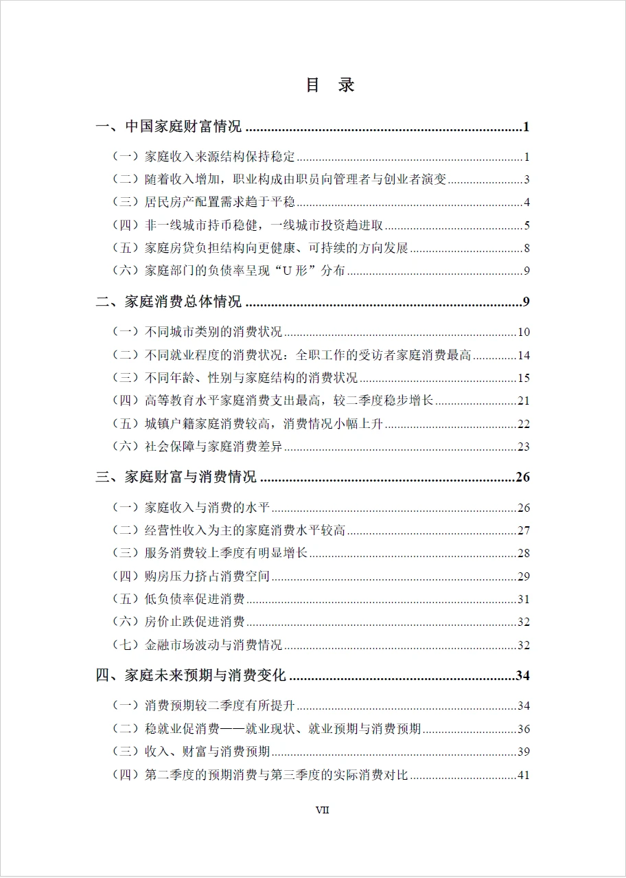 中国家庭财富与消费报告2025年第三季度
