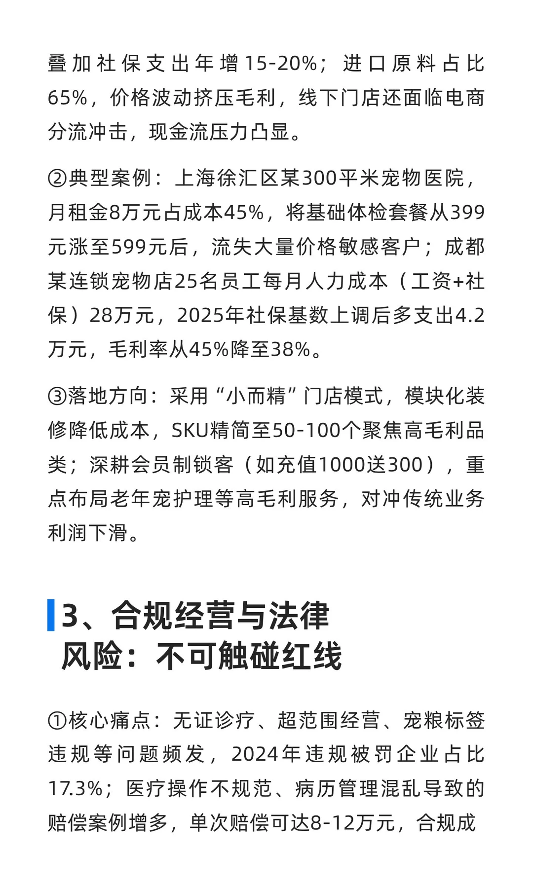 宠物经济行业生存与增长图谱