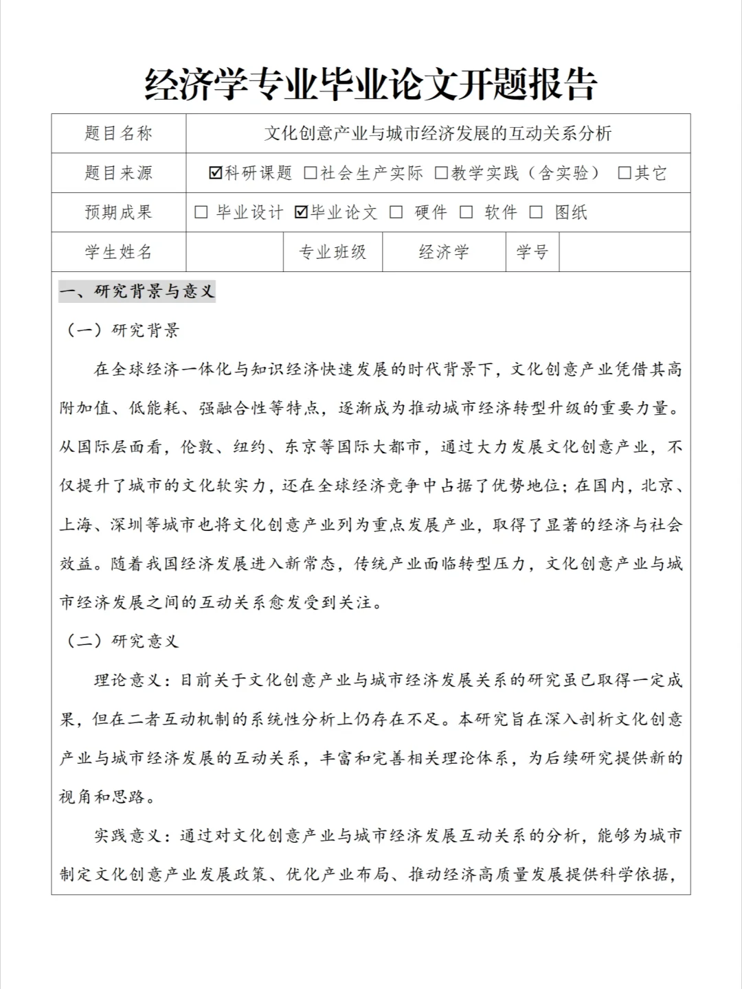 我导夸爆的经济学专业优秀开题报告分享?