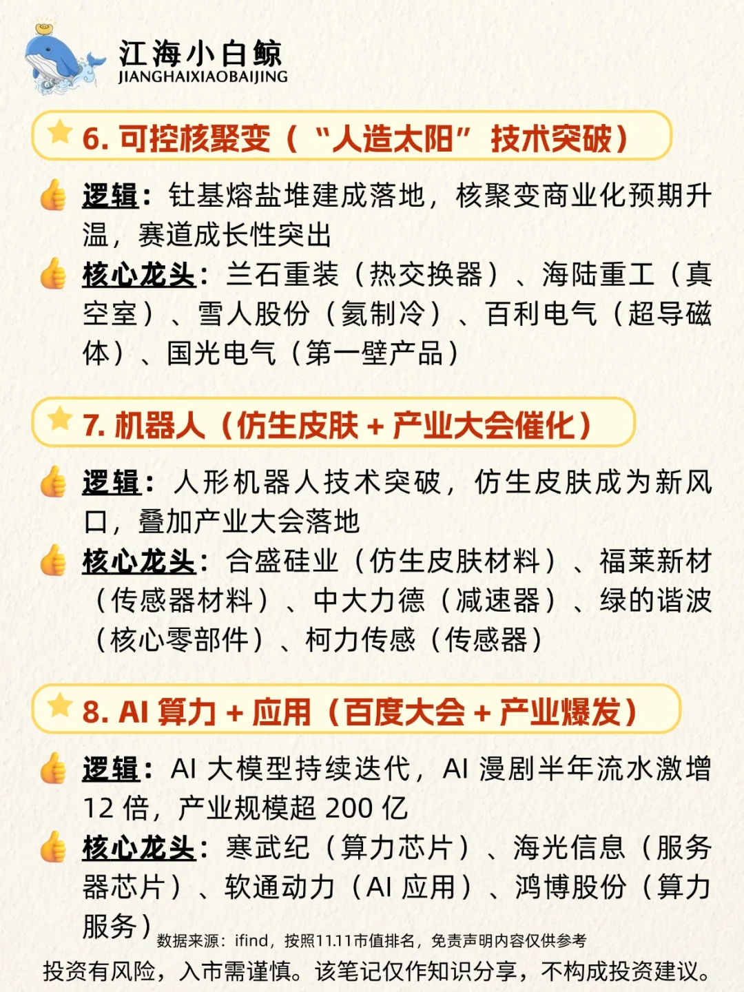 ?跨年10大主线❗️