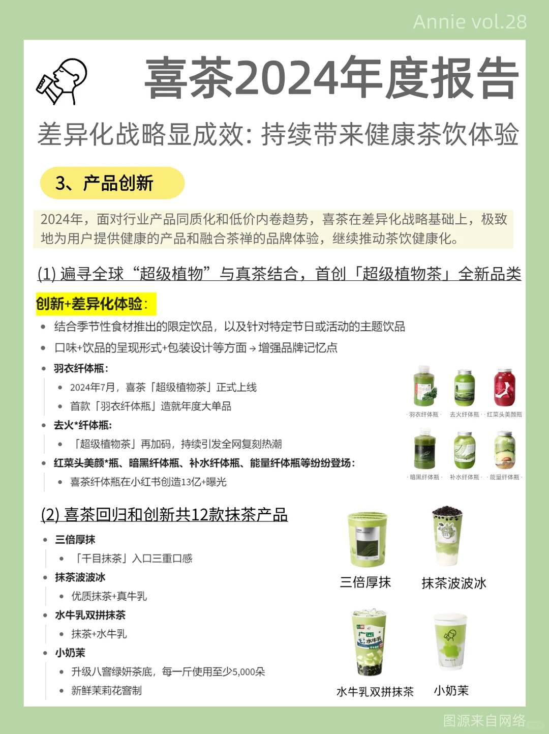 品牌差异化战略显著，喜茶引领茶饮行业变革