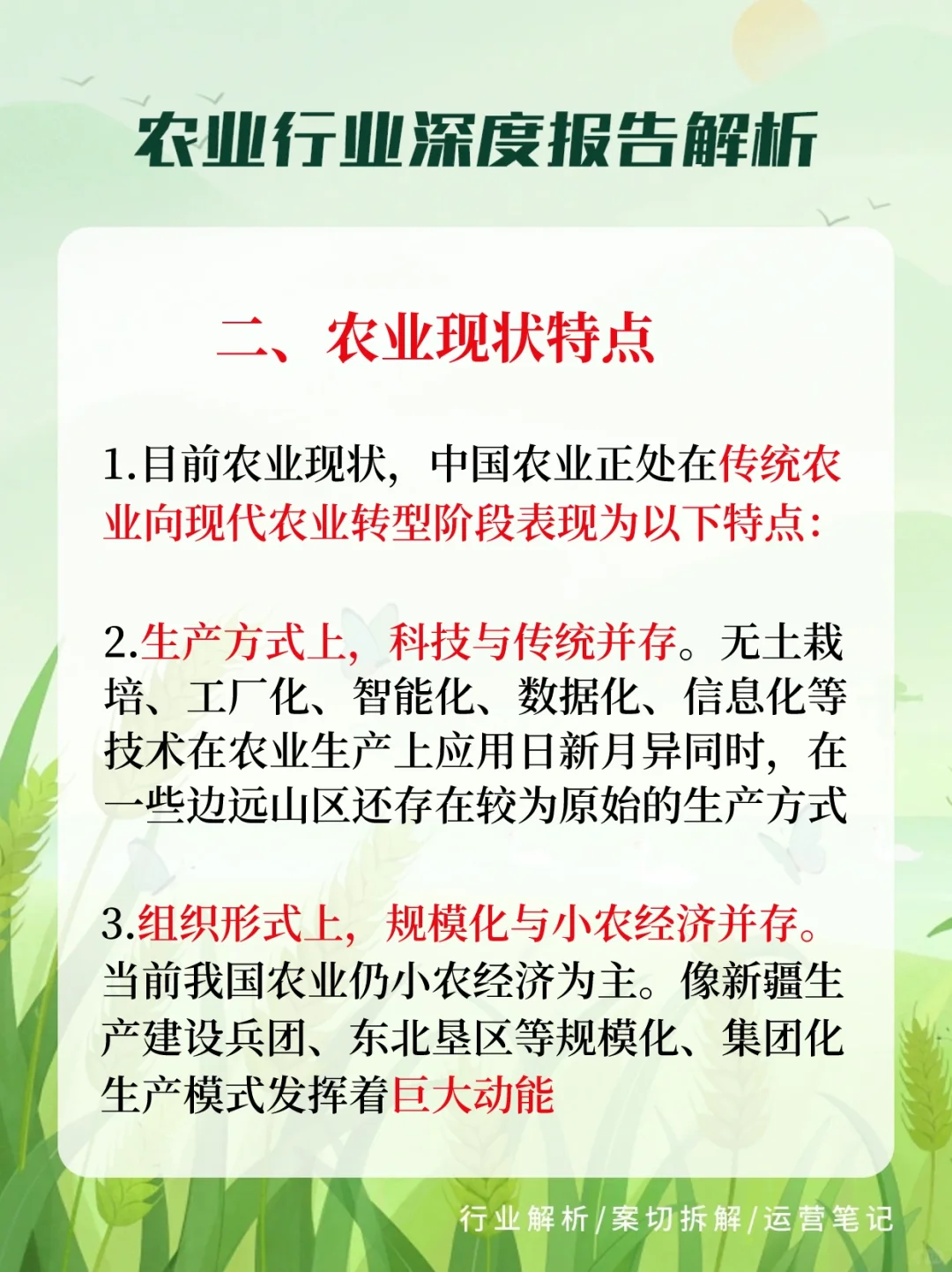 农业发生的巨变