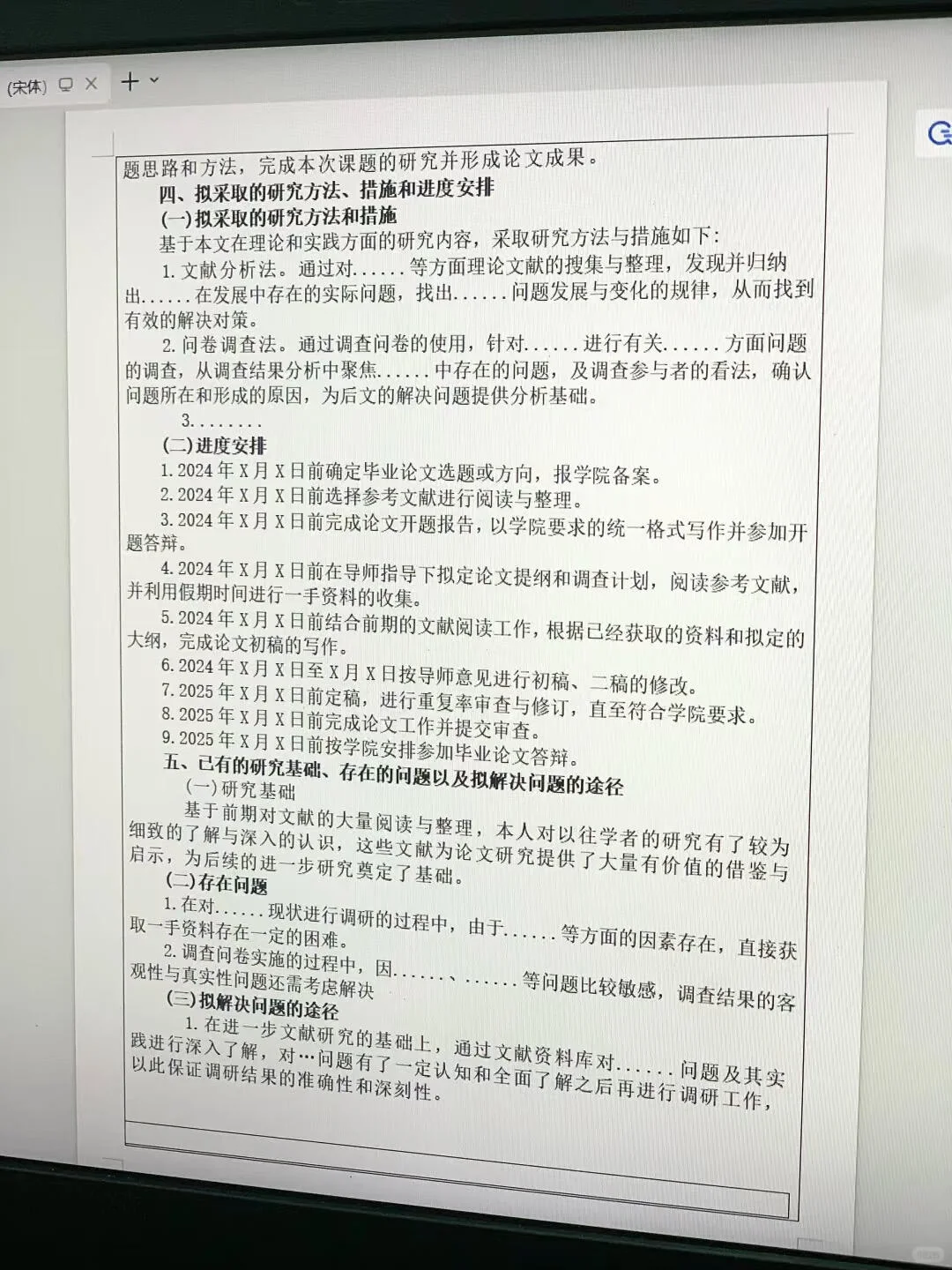 原来这才是导师喜欢的开题报告???