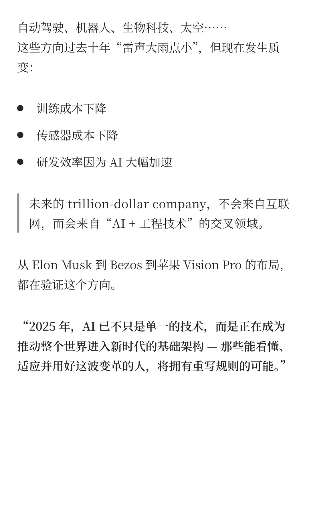 麦肯锡2025年技术趋势展望