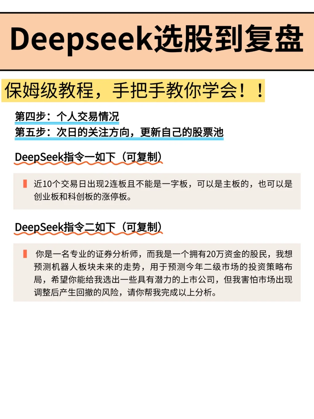 Deepseek选股到复盘，保姆级教程，手把手教