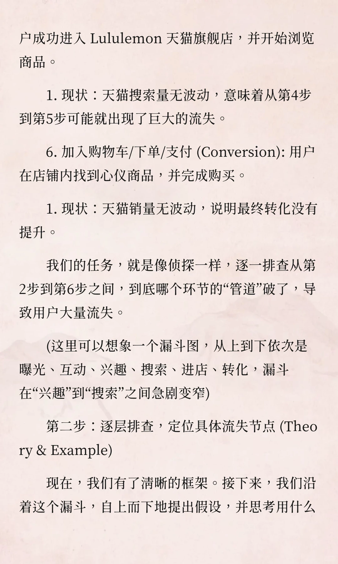 数分UE模型3-笔记爆火销量挂零？种草链路