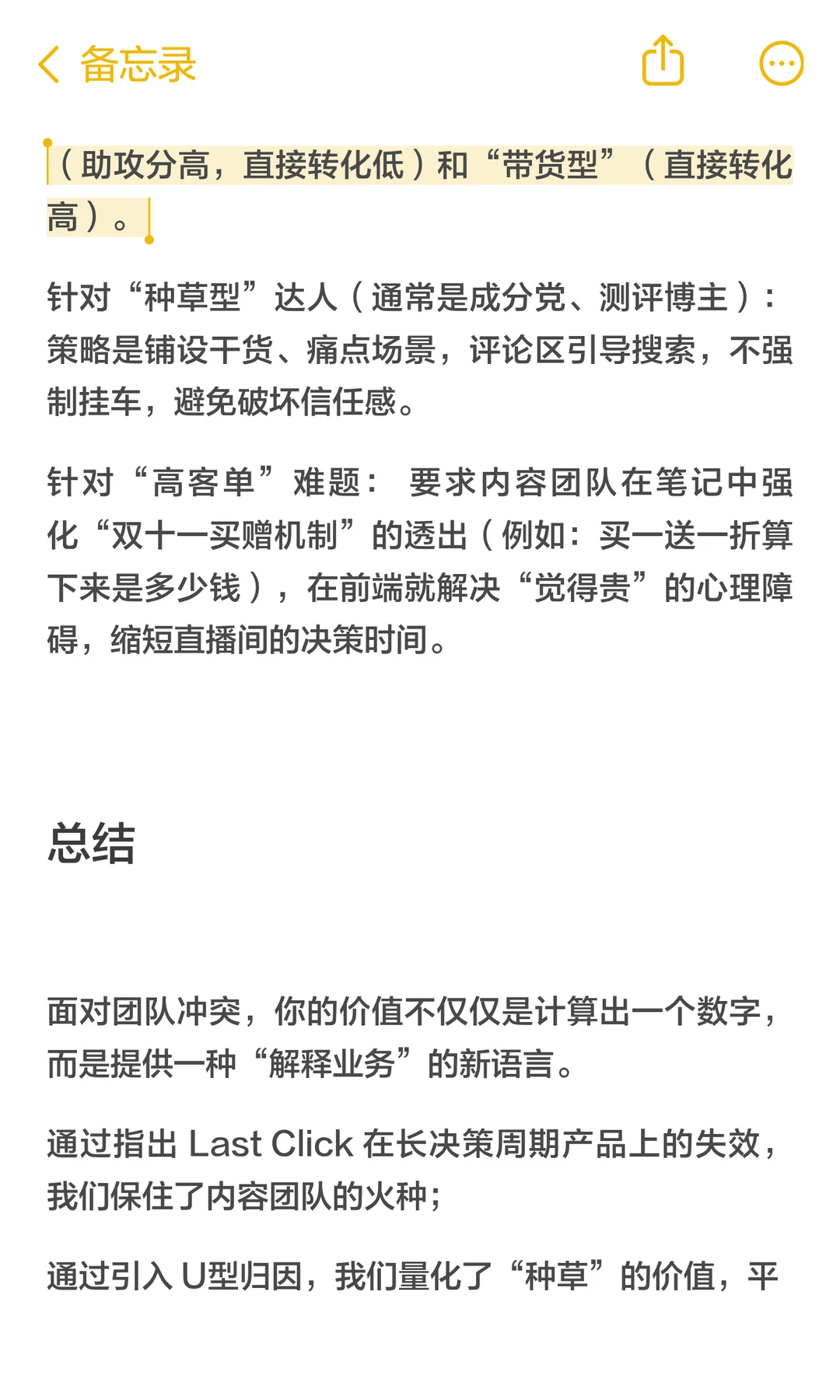 小棕瓶直播独吞功劳？真实ROI 到底怎么算？