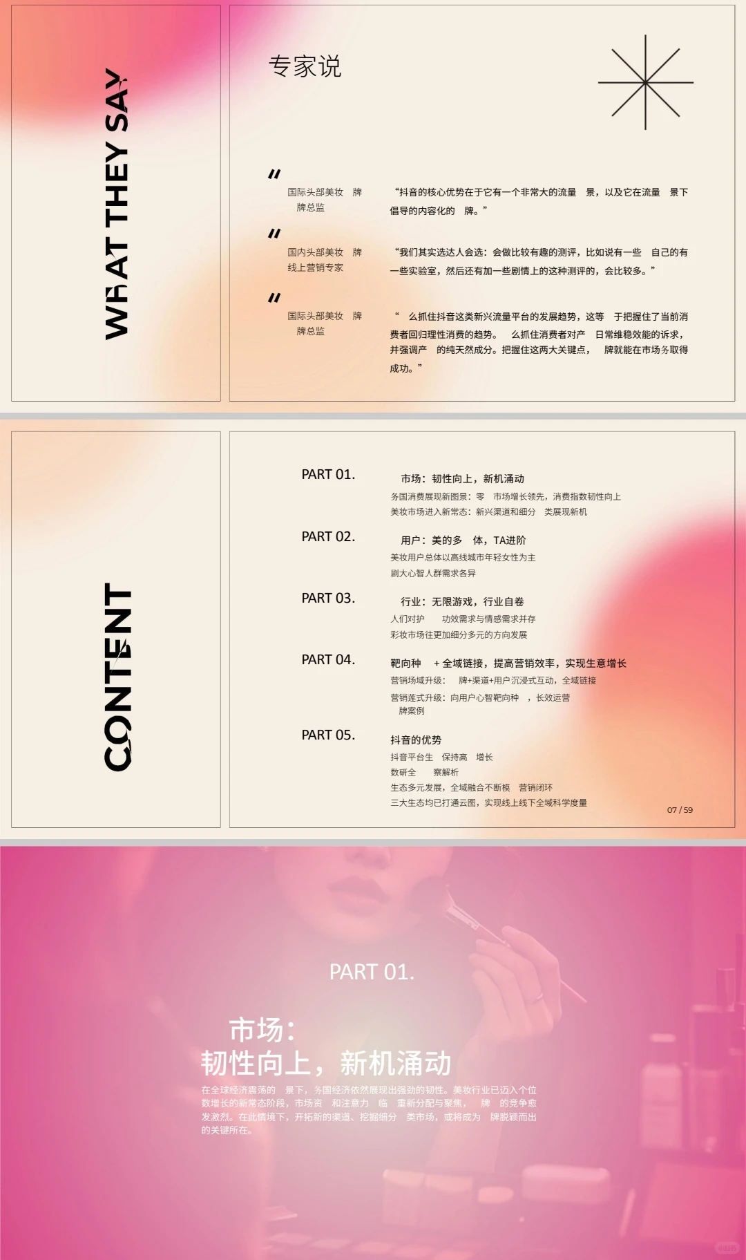 2025美妆新人群与行业图景白皮书