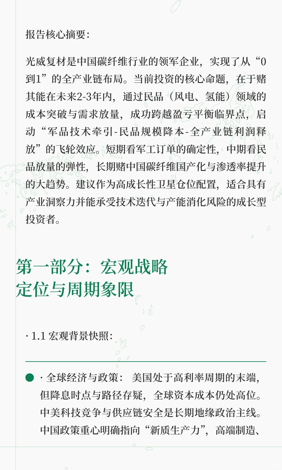 光威复材（300699.SZ）的投资报告
