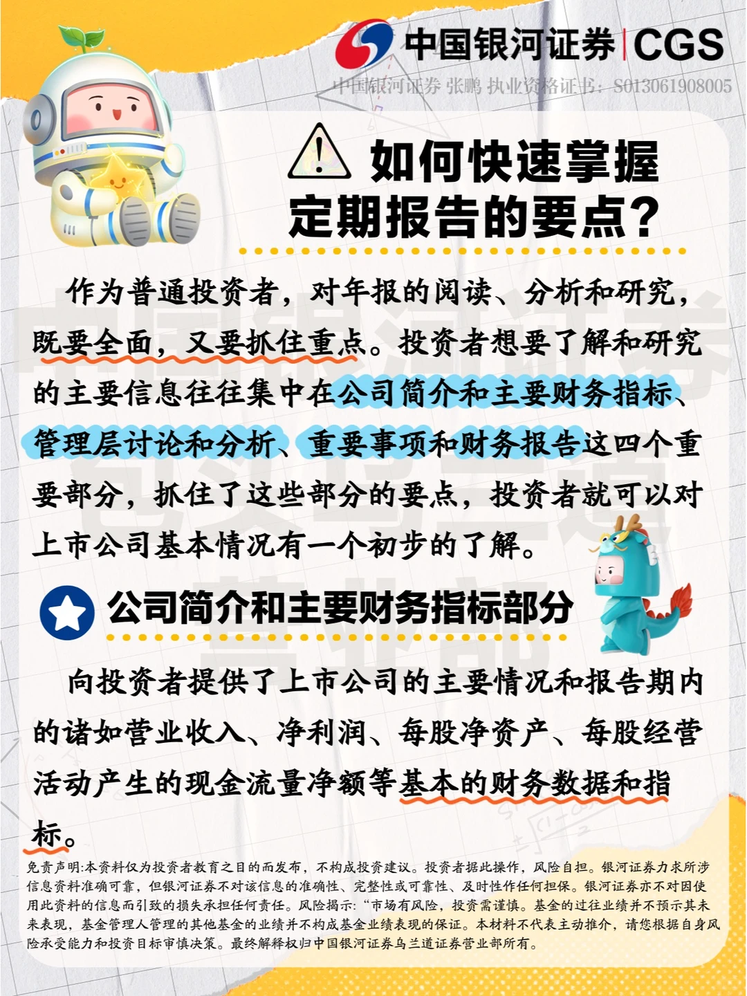 看懂上市公司定期报告，一篇就够了！