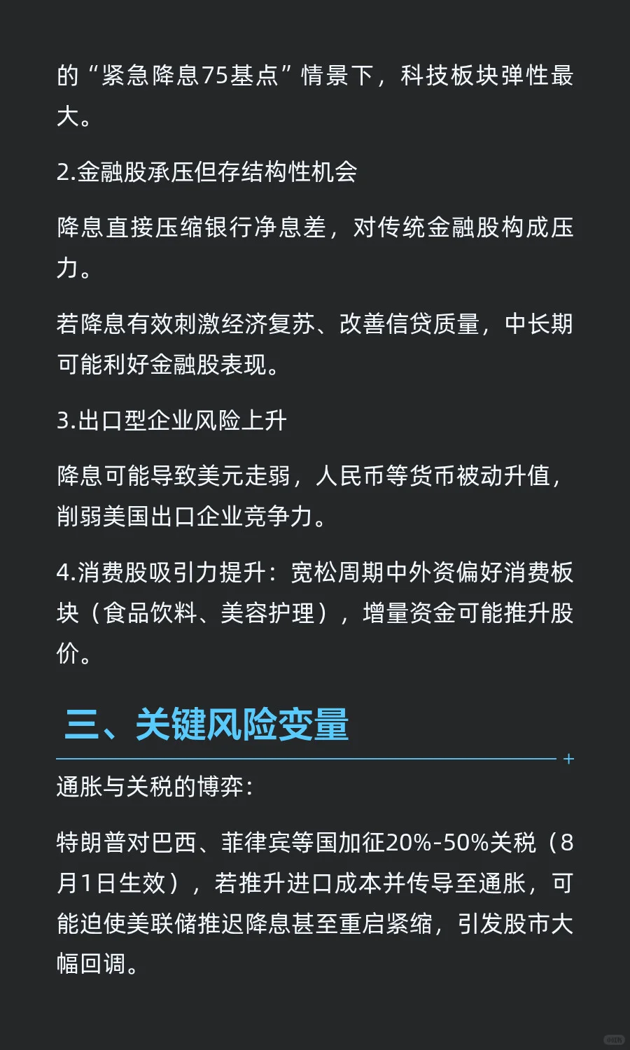 Ai回答：下半年美联储降息对美股的影响
