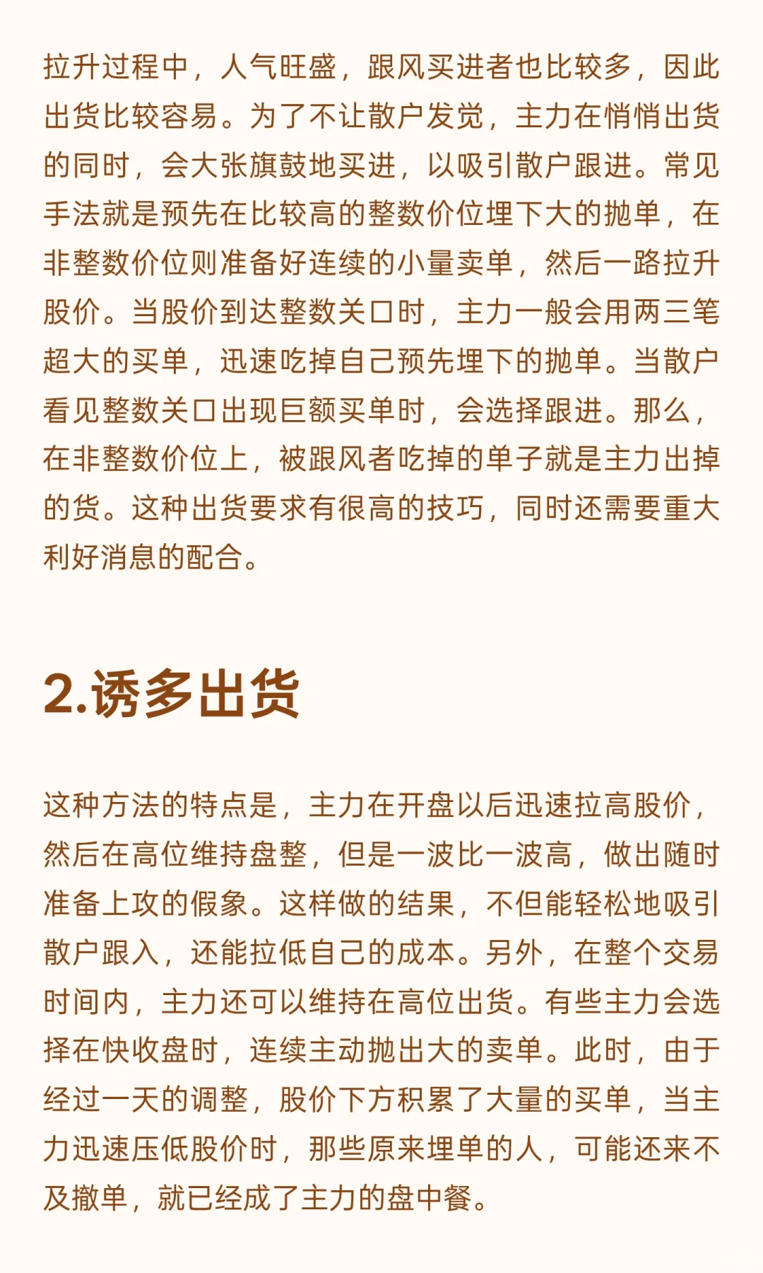 主力出货的几种手法