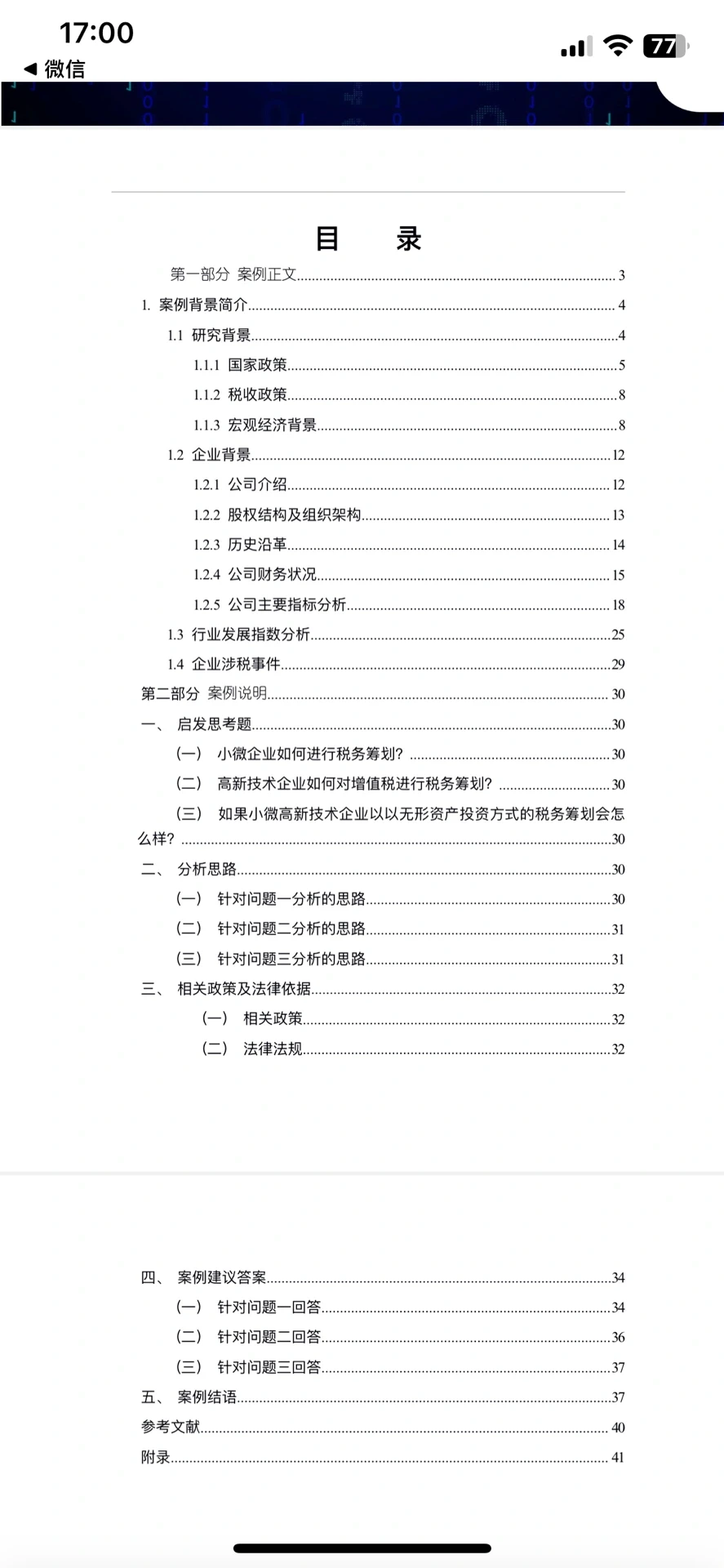 公司上市可行性分析报告/国元证券杯