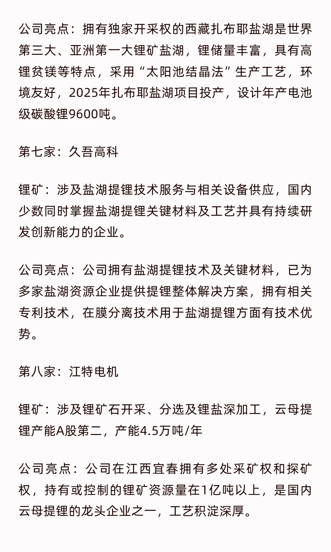 锂矿价格飙升 最核心8家企业和概念股梳理（