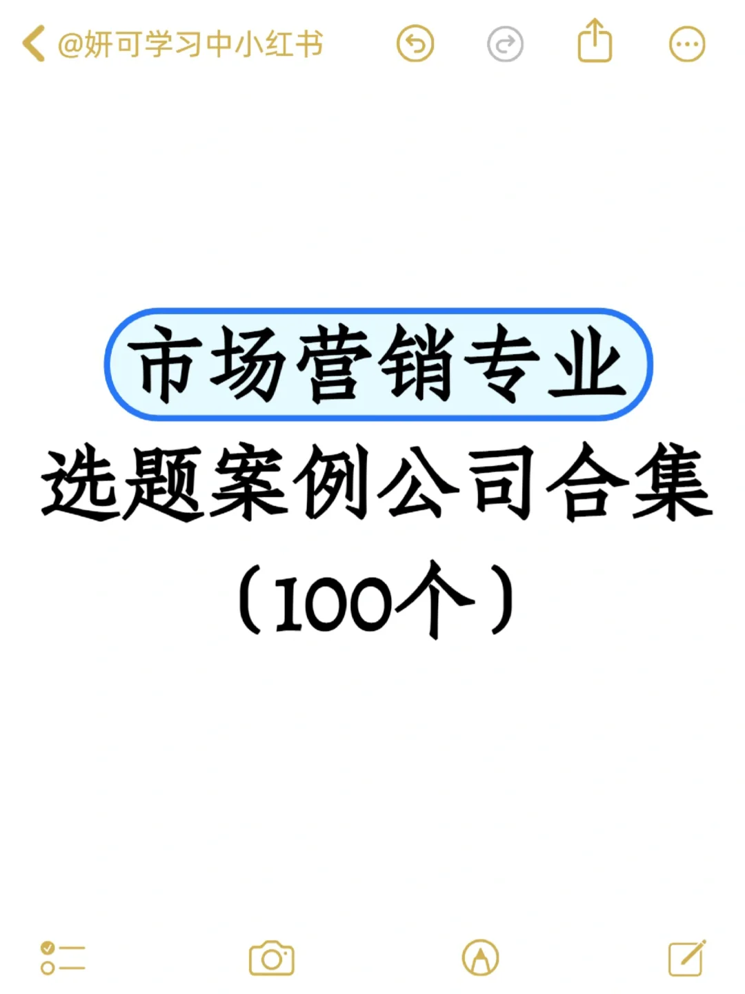 市场营销的同学别再纠结选题案例公司啦