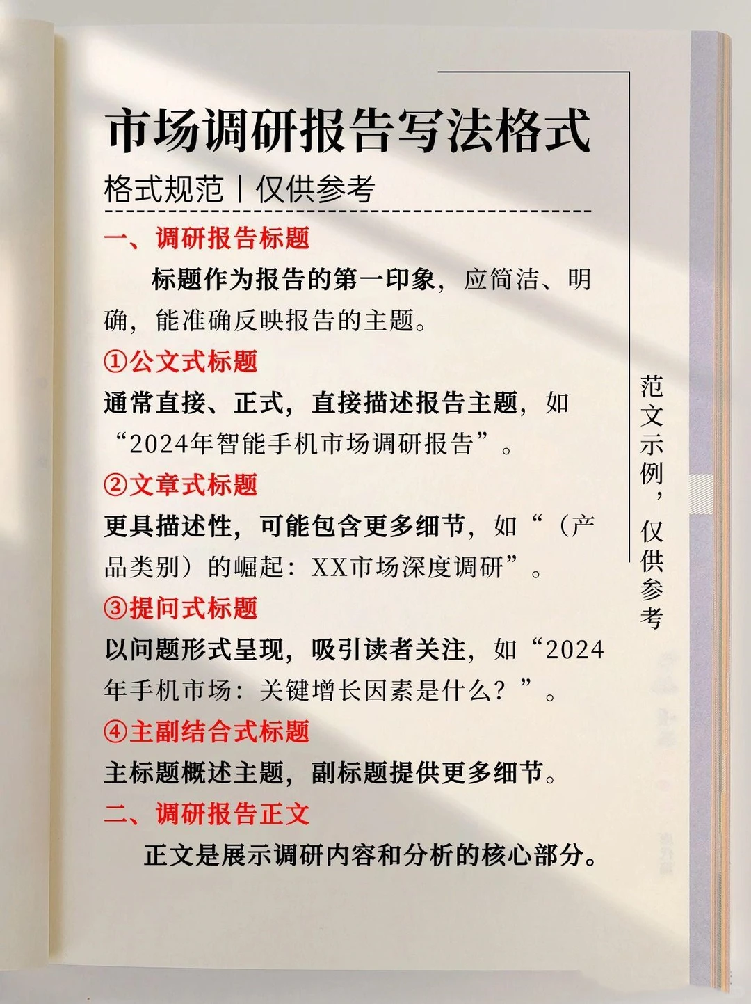 接定制✍?，市场调研报告框架怎么搭建❓