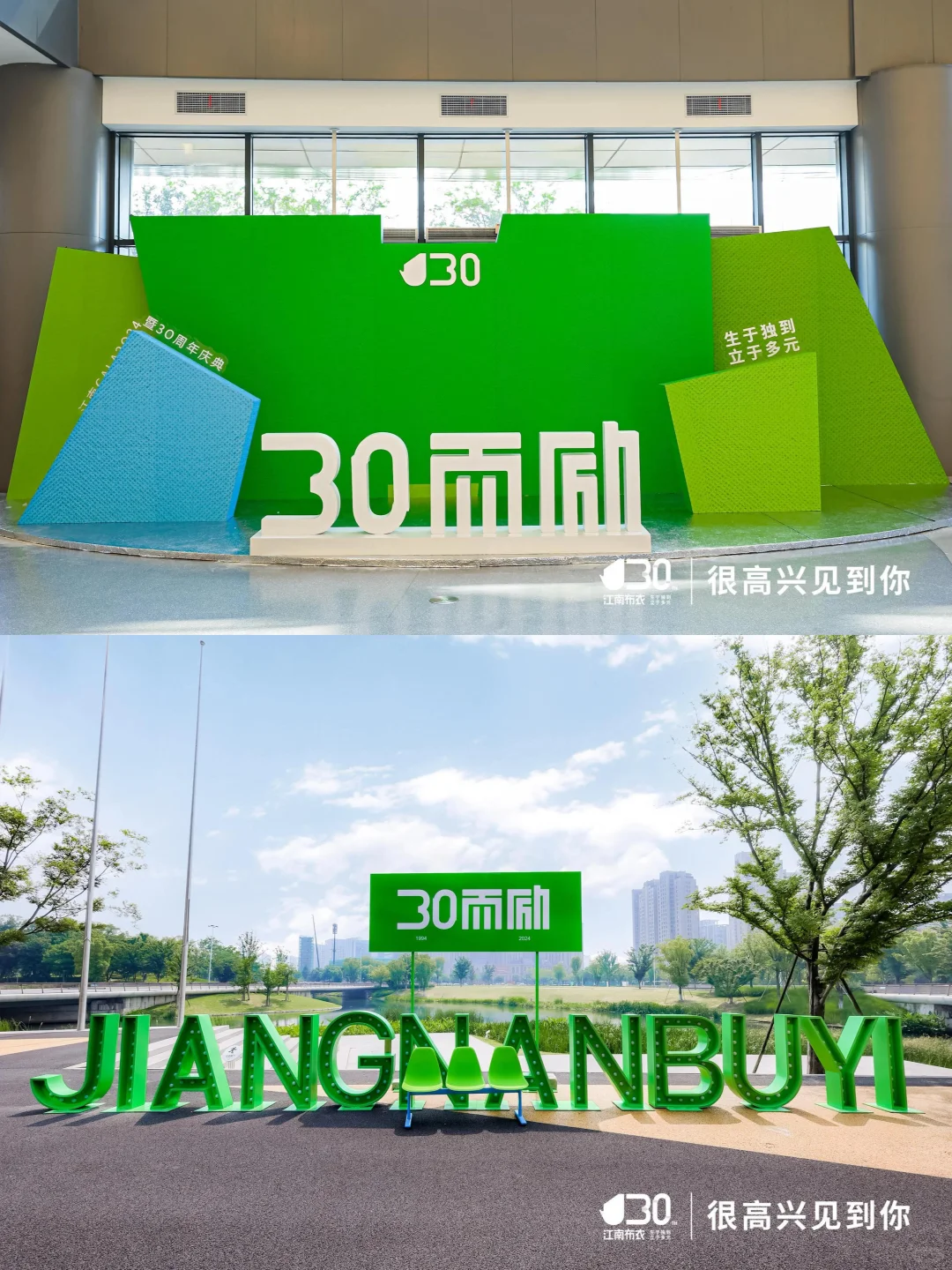 创意活动｜江南布衣30周年活动氛围布置