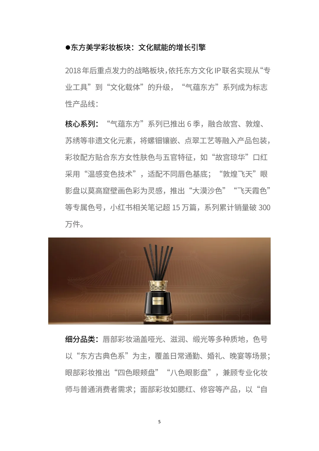 商业分析报告:一文读懂「毛戈平」增长密码