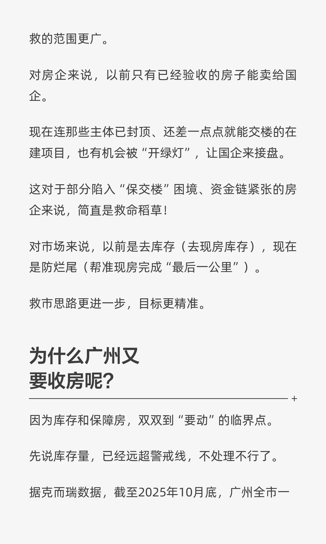 救市去库存，又出大招！广州发布重磅通告！