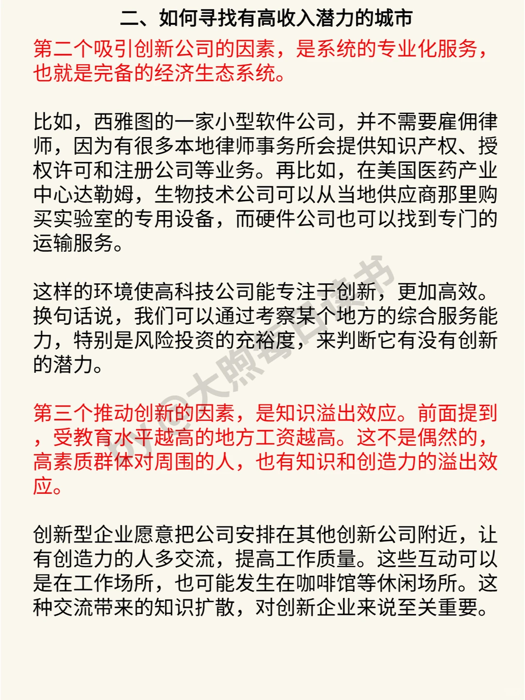 每天一本书:经济学《高薪城市》