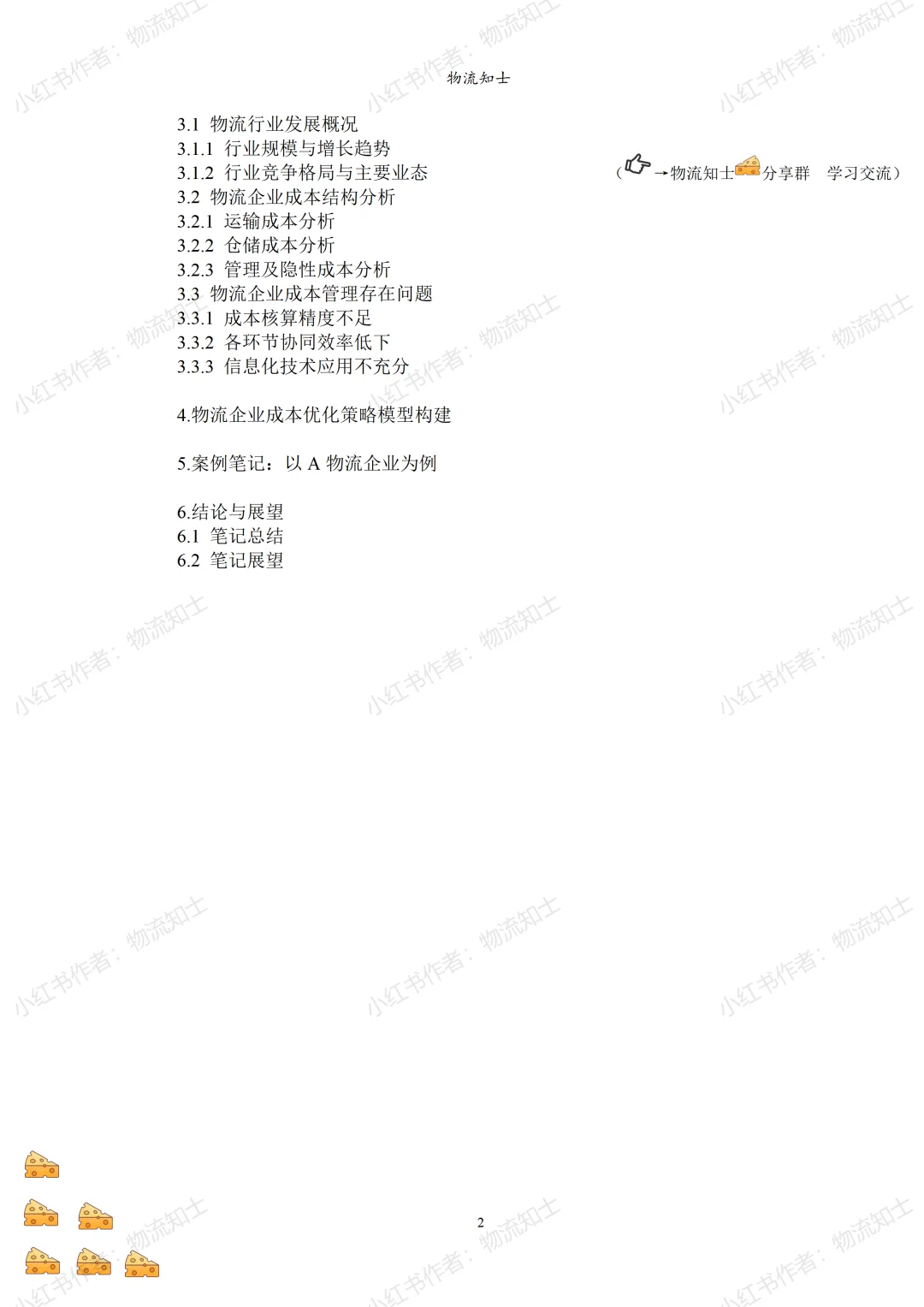 物流企业成本优化策略 作业成本法