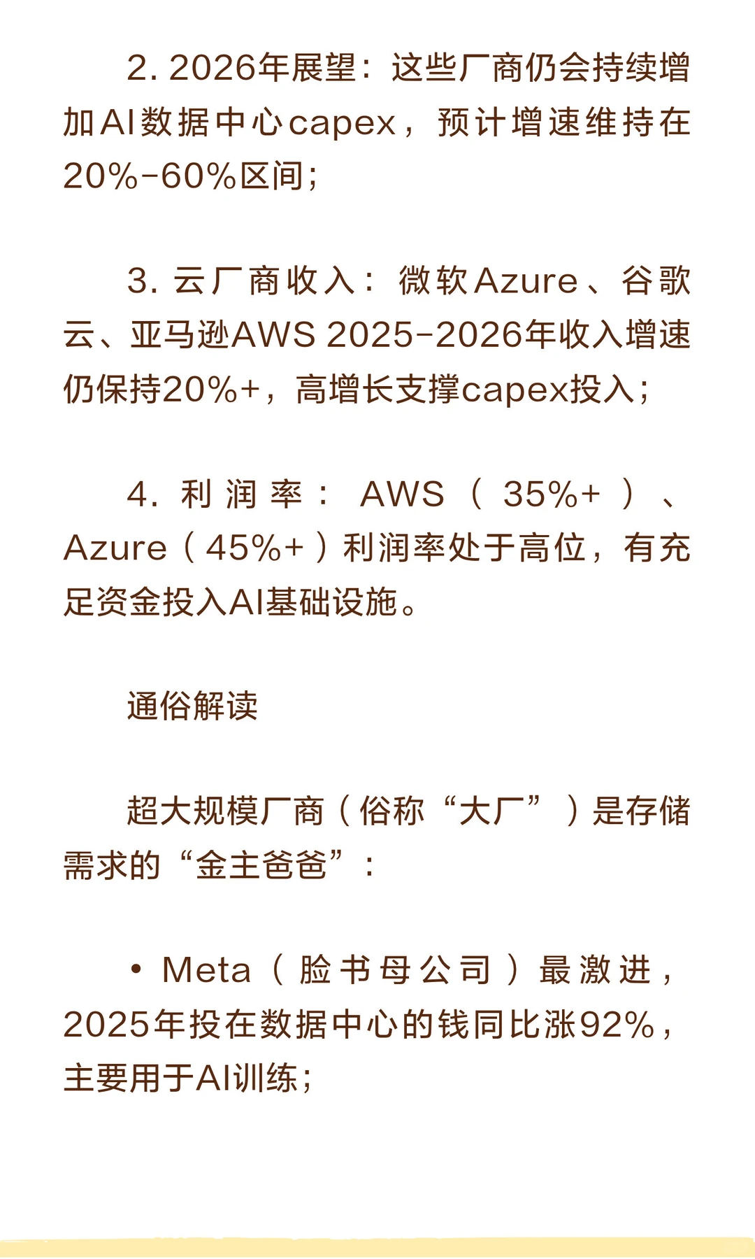 【深度拆解】美银最新存储行业研报：DRAM价