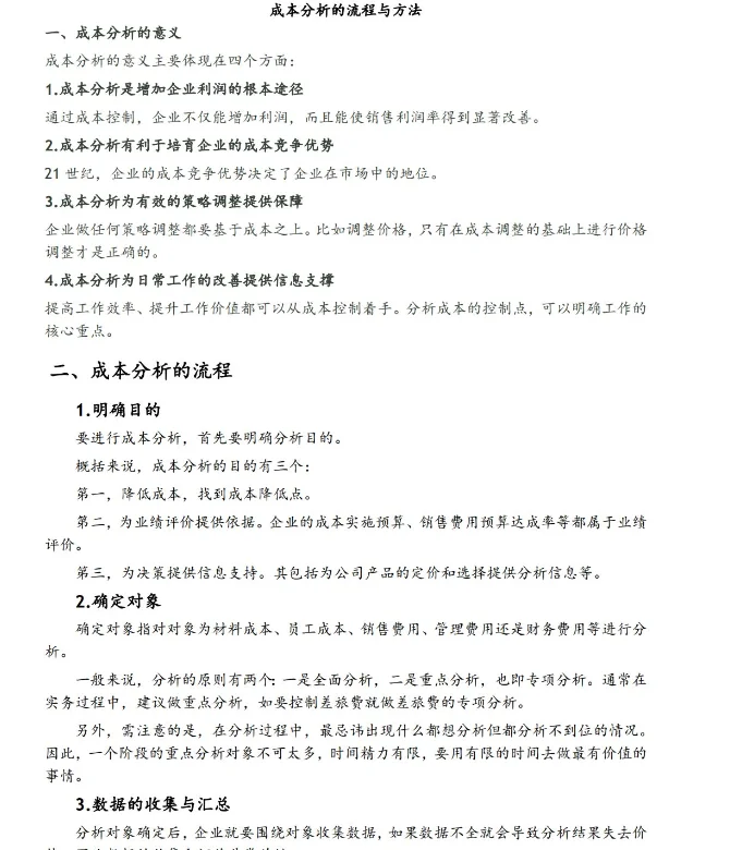 这样的成本分析报告才是老板想要的✌️