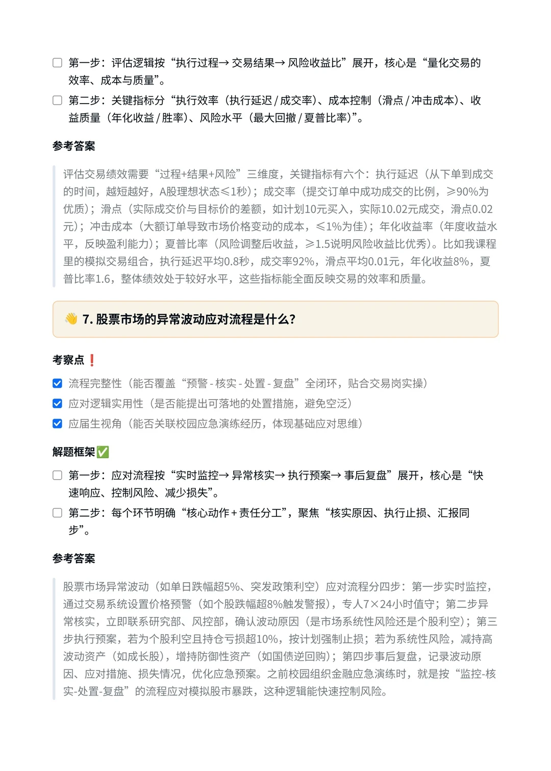 泰康｜股票交易岗