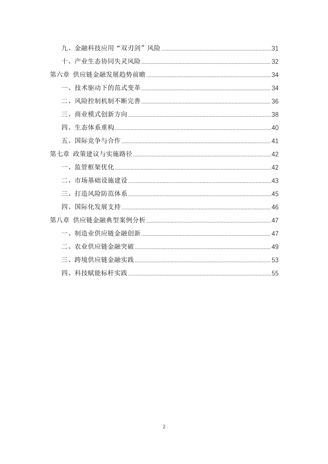 ?深度解读2025中国供应链金融白皮书✨