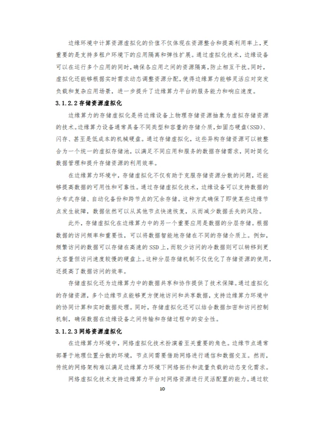 2024边缘算力蓝皮书