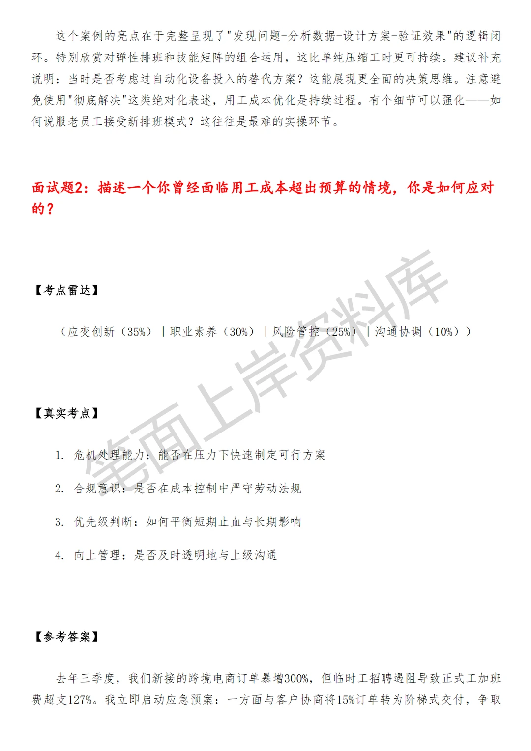 盒马生产单元用工成本分析