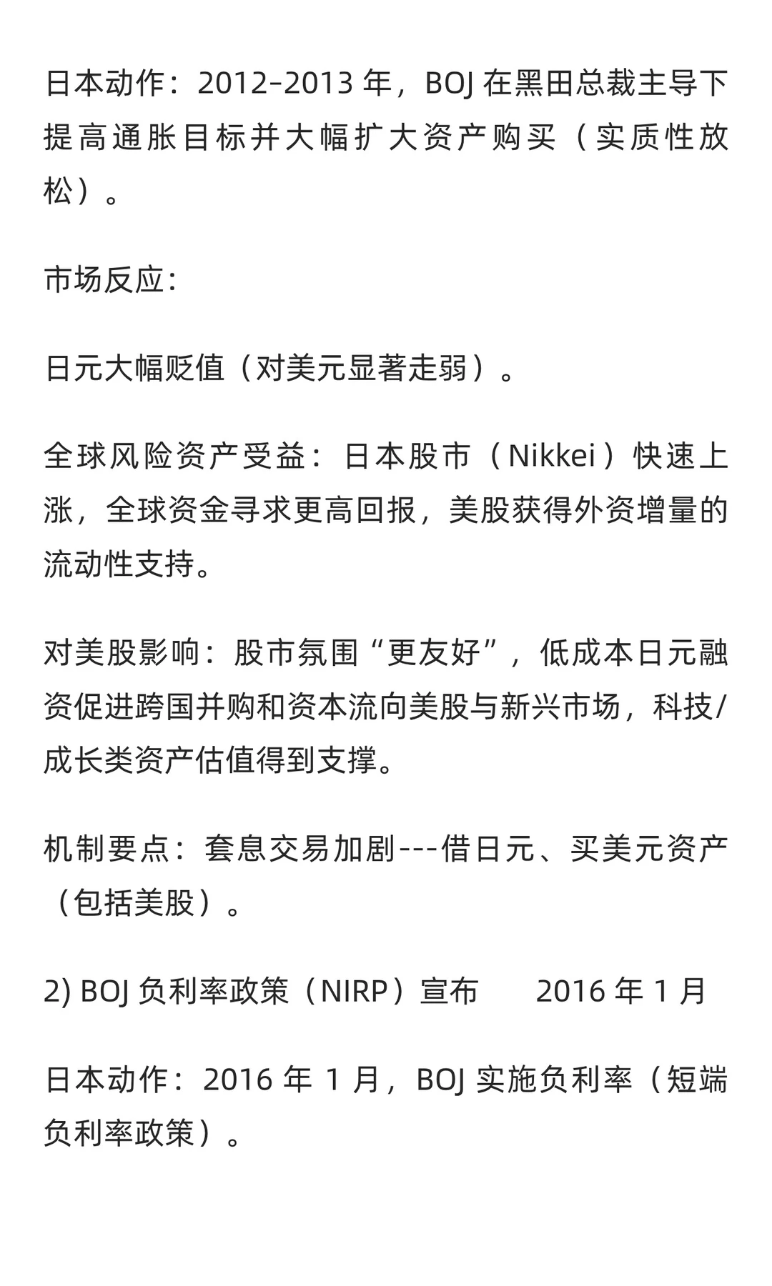 日本利率变动如何影响美股，供参考