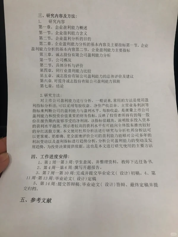 企业盈利能力分析，开题报告完整版范文