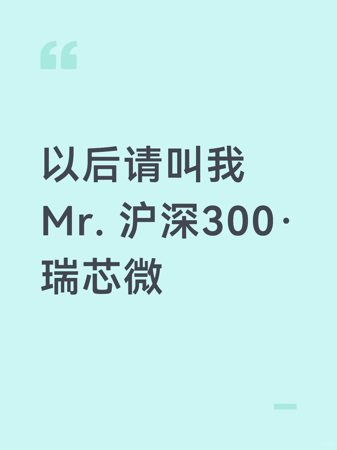 瑞芯微调入沪深300指数，乐鑫调入中证500