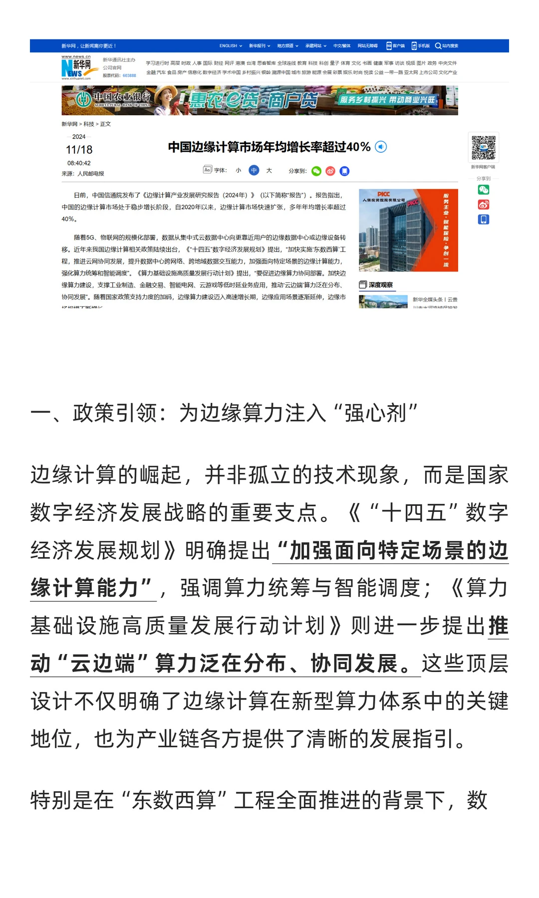 边缘计算：政策、技术与市场的三重奏