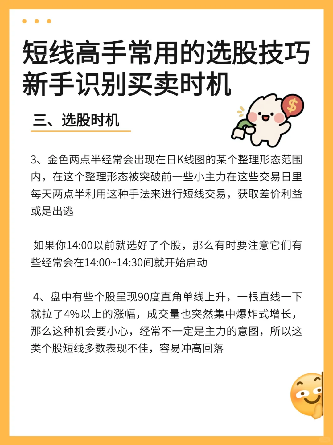 新手必看！短线高手常用的选股技巧