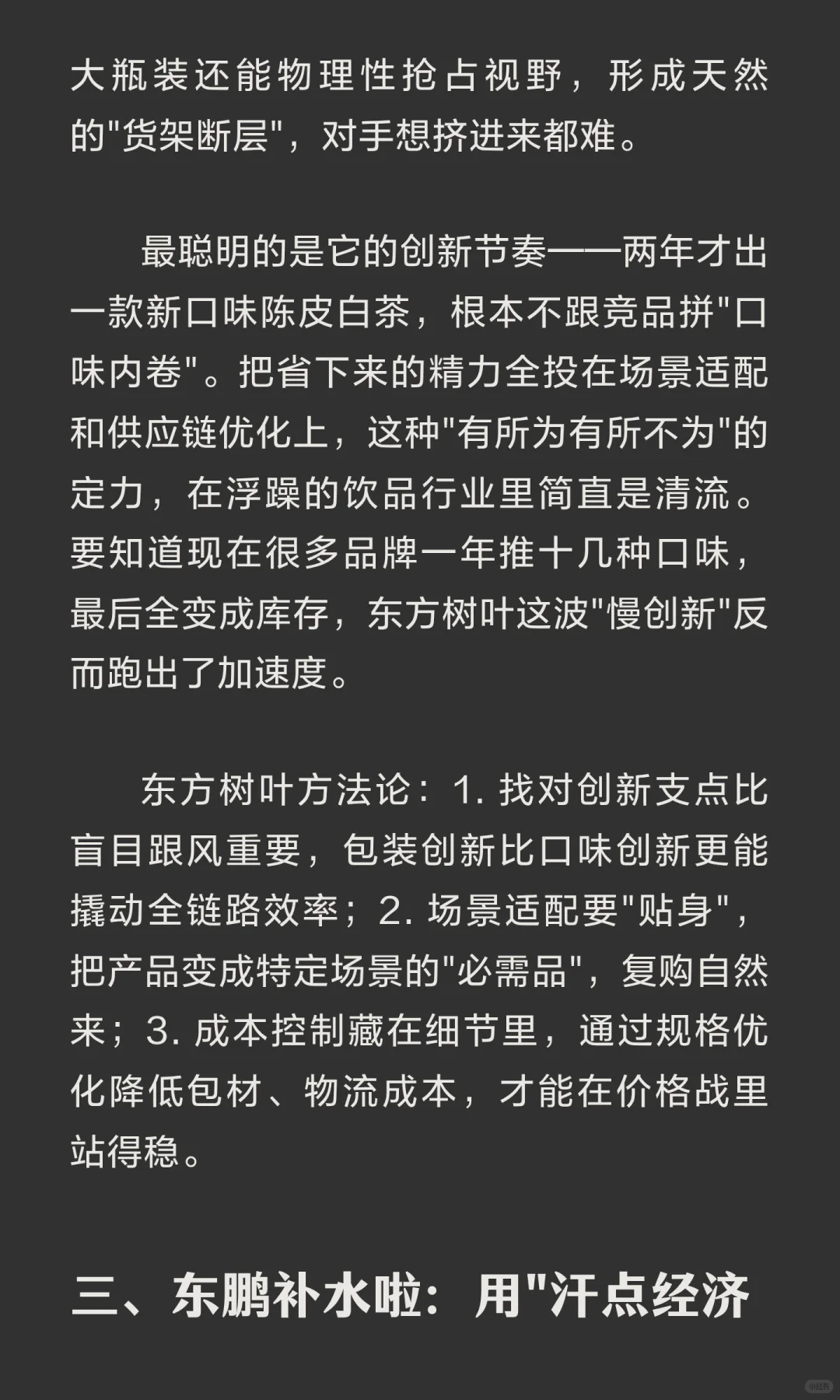 消费寒冬 赚钱的品牌在做什么！