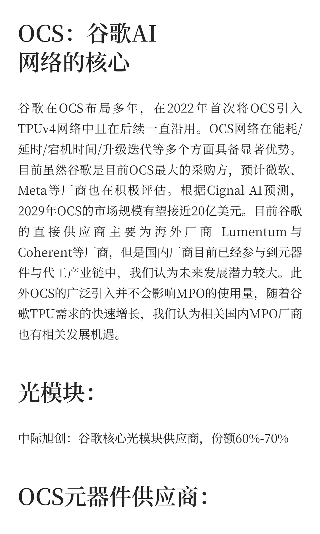 短暂调整后持续看好谷歌产业链