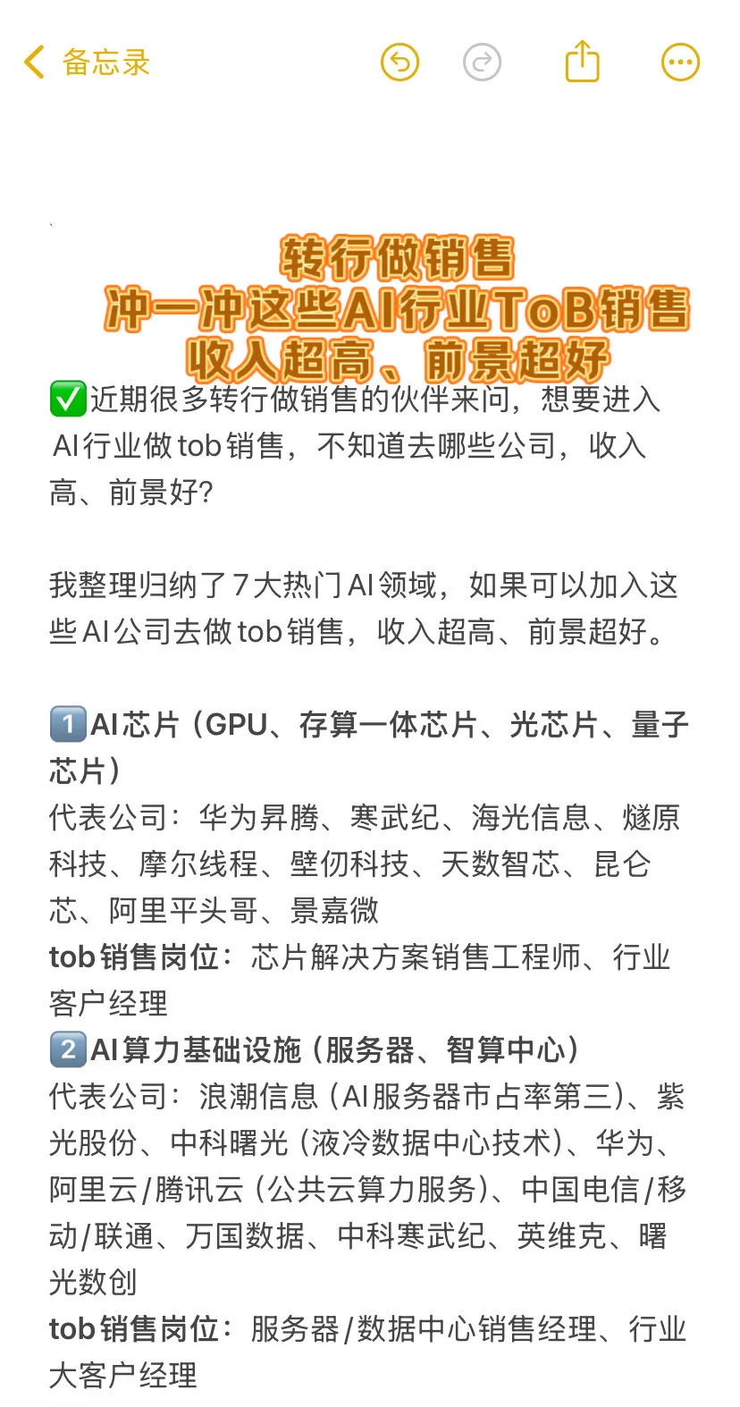 转行做销售，冲一冲AI行业tob销售，收入超高