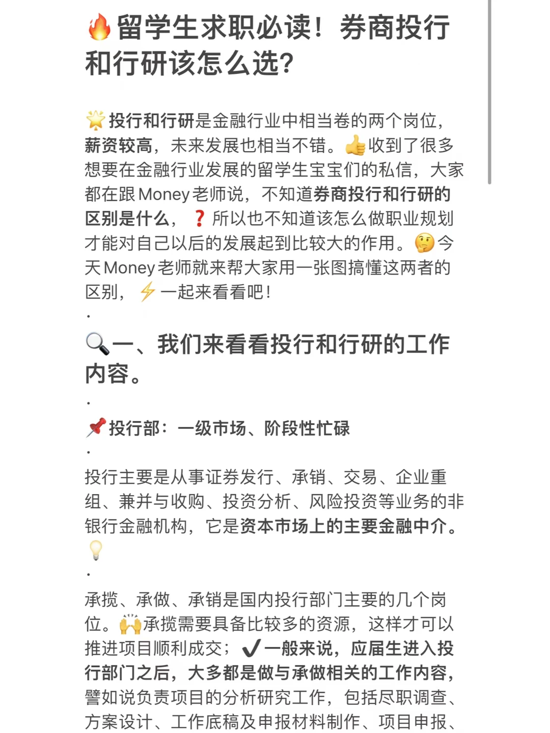 ?留学生求职:投行/行研怎么选❓