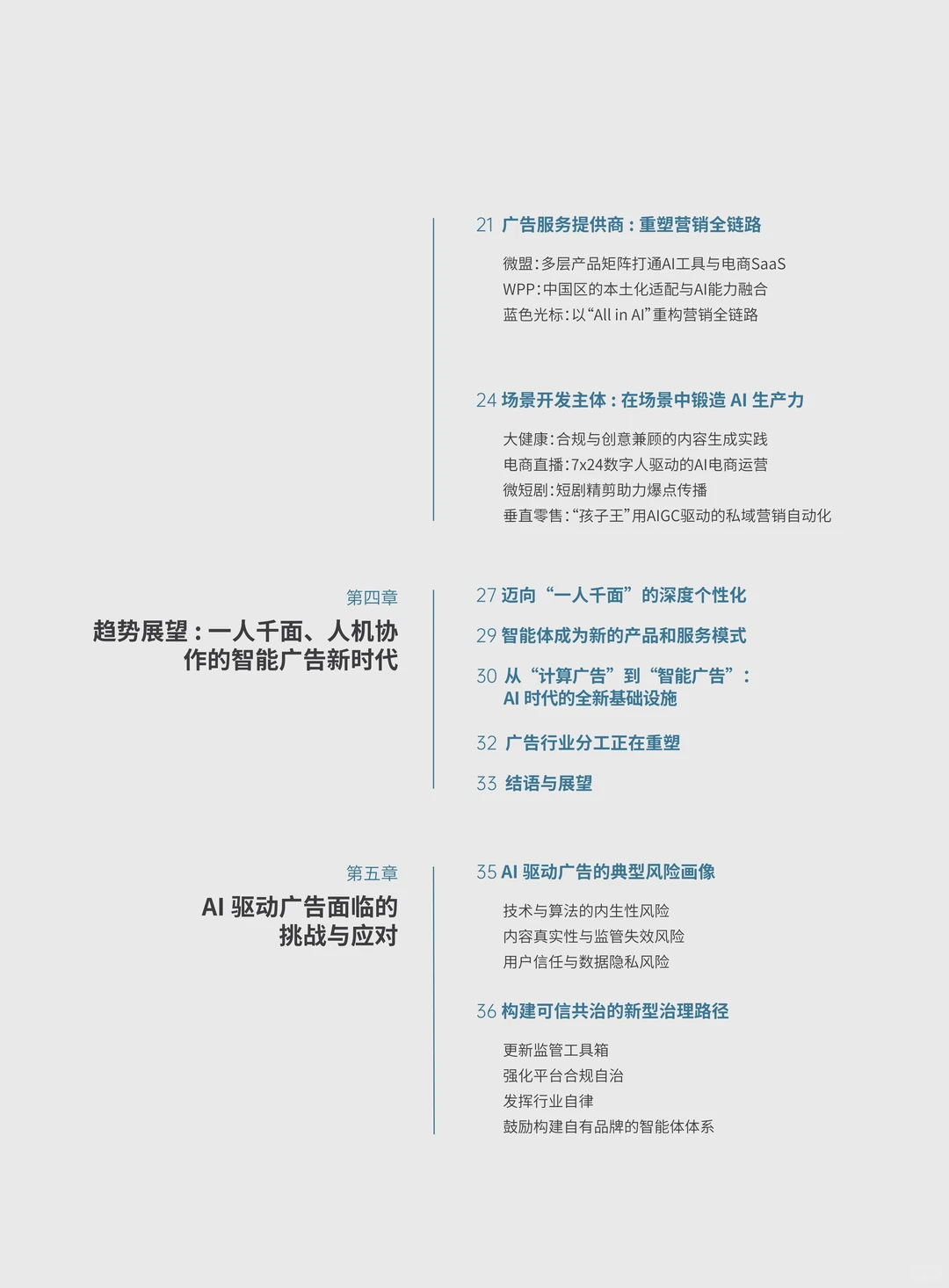 人工智能引领广告行业智能化转型报告