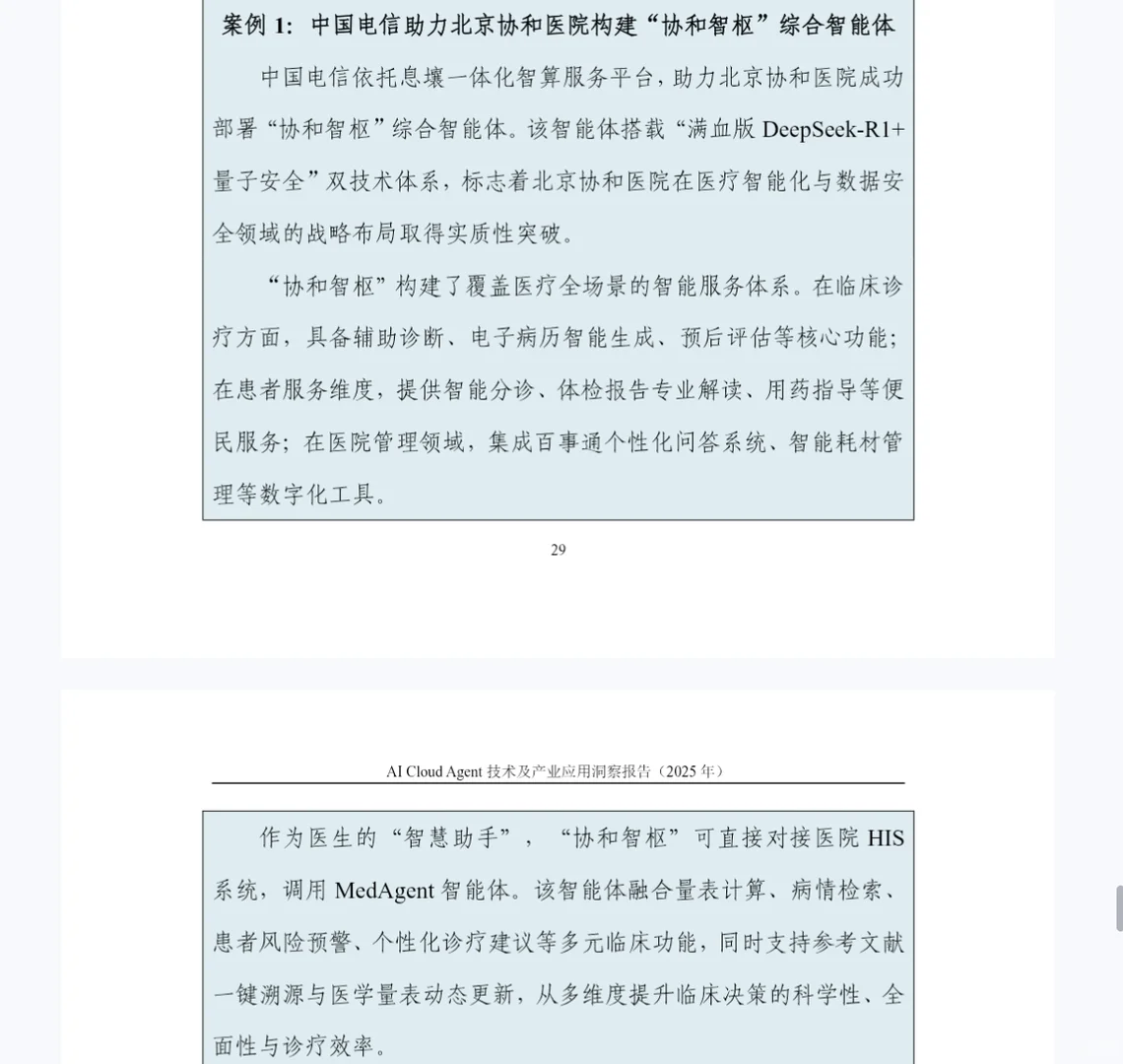 ?【2025 AI Cloud Agent报告】来啦！数