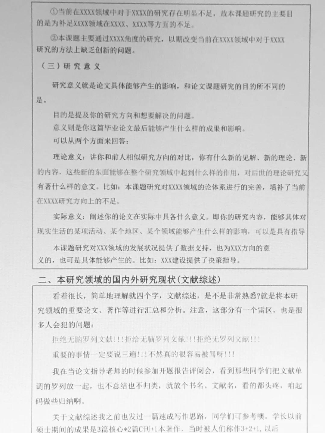 还是我导给的开题模板权威啊啊