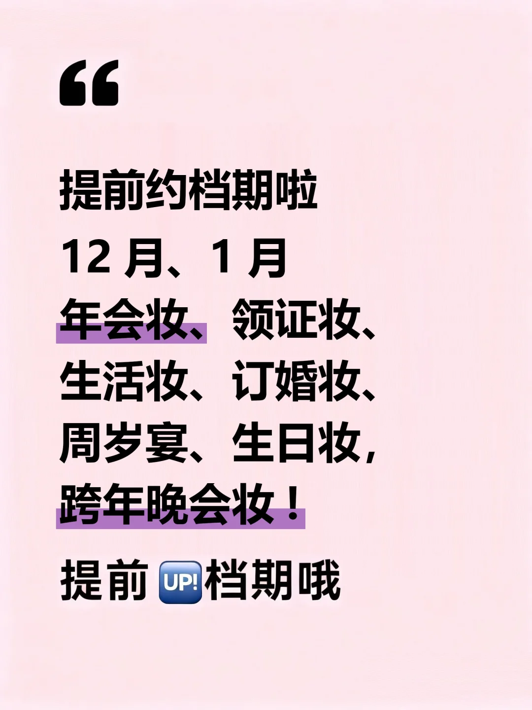 ?魔都超全约妆指南