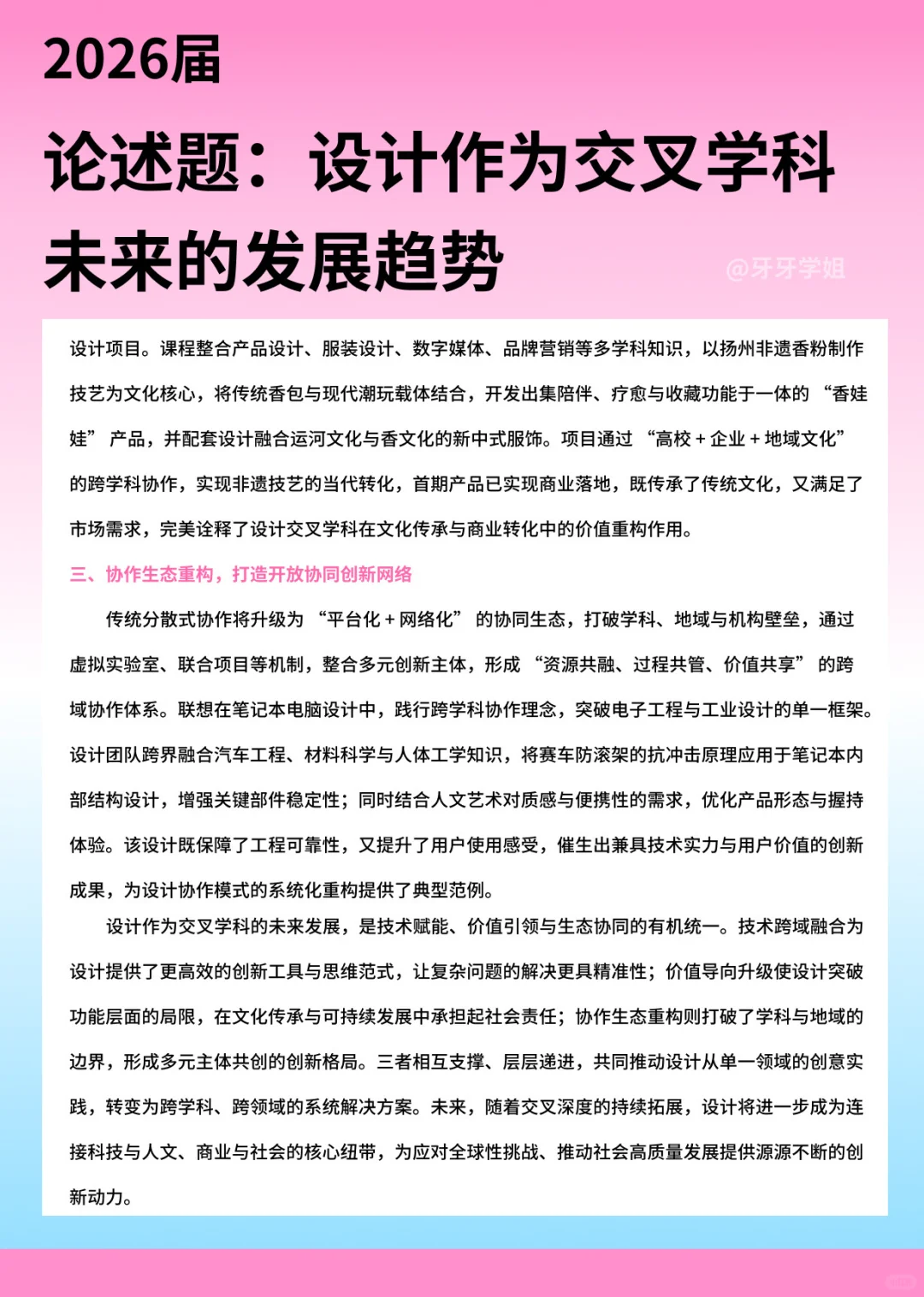 论述题｜设计作为交叉学科未来的发展趋势