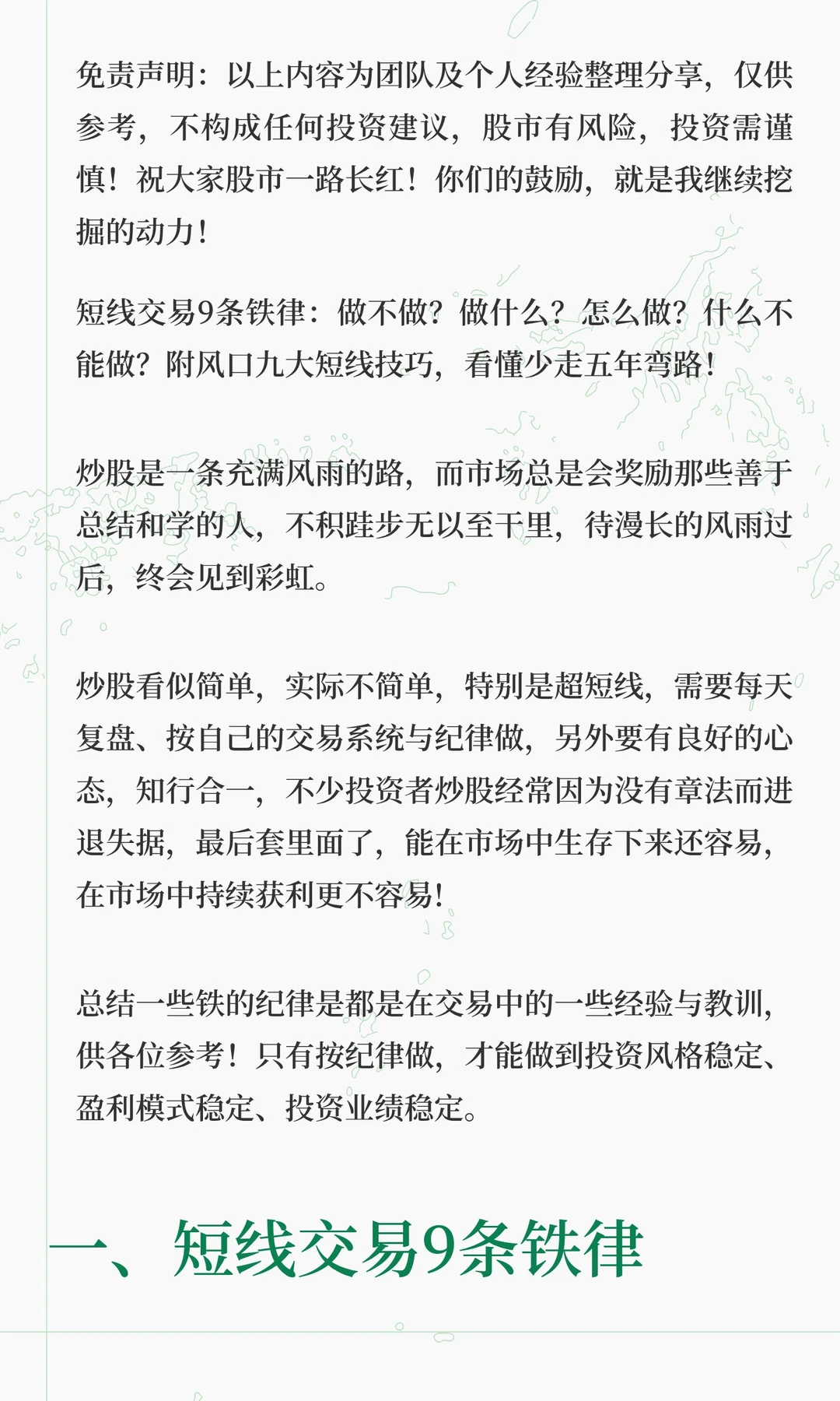 短线交易9条铁律：做不做？做什么？怎么做