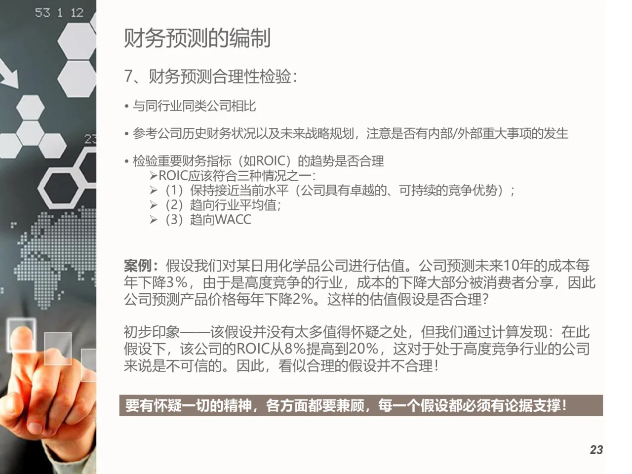 企业估值基本原理与方法（17页）